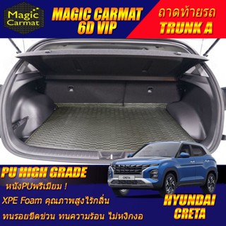 Hyundai Creta 2022-รุ่นปัจจุบัน Trunk A (เฉพาะท้ายรถแบบ A) ถาดท้ายรถ Hyundai Creta พรม6D VIP High Grade Magic Carmat