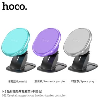 Hoco H2 Crystal magnetic car holder ที่วางมือถือในรถแบบแม่เหล็ก ดูดแน่นไม่มีหลุด พร้อมส่ง ของเเท้มีประกัน