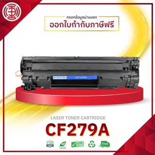 CF279 279 79 279A 79A CF279A LASER TONER FOR HP Pro M12a M12w M26a M26nw M26N 12a 12w 26a 26nw M12 ตลับหมึกเลเซอร์ สีดำ