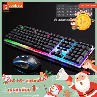 ชุดแป้นพิมพ์และเมาส์ bonkyo พร้อมไฟ LED สีรุ้ง 4 ดวง ซื้อแป้นพิมพ์และรับสติกเกอร์แป้นพิมพ์ภาษาไทย/ปรับแต่งภาษาไทย