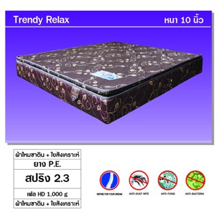 ✨สปริง✨ที่นอน สปริง Trendyrelax ขนาด 3.5/5/6 ฟุต หนา 10 นิ้วเสริม Pillow Top