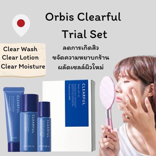 ORBIS Clearful TRIAL SET (1set 3ชิ้น) เคลียรสิว ที่ ต้นตอ ครบวงจร พรีเมี่ยมสกินแคร์ญี่ปุ่น