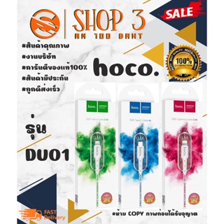 ⚡ HOCO DU01 ใช้สำหรับ Micro/ ip/Type-C 3.0 ความยาวสาย 1เมตร ของแท้💯% (230866TP)