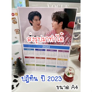 ปฏิทิน 2023 มีนปิง บอสโนอึล ฟอร์ดพีท มายอาโป ไบเบิ้ลบิว ขนาด A4 เคลือบแข็ง เลือกรูปที่ชอบมาทำได้ มีเก็บปลายทาง