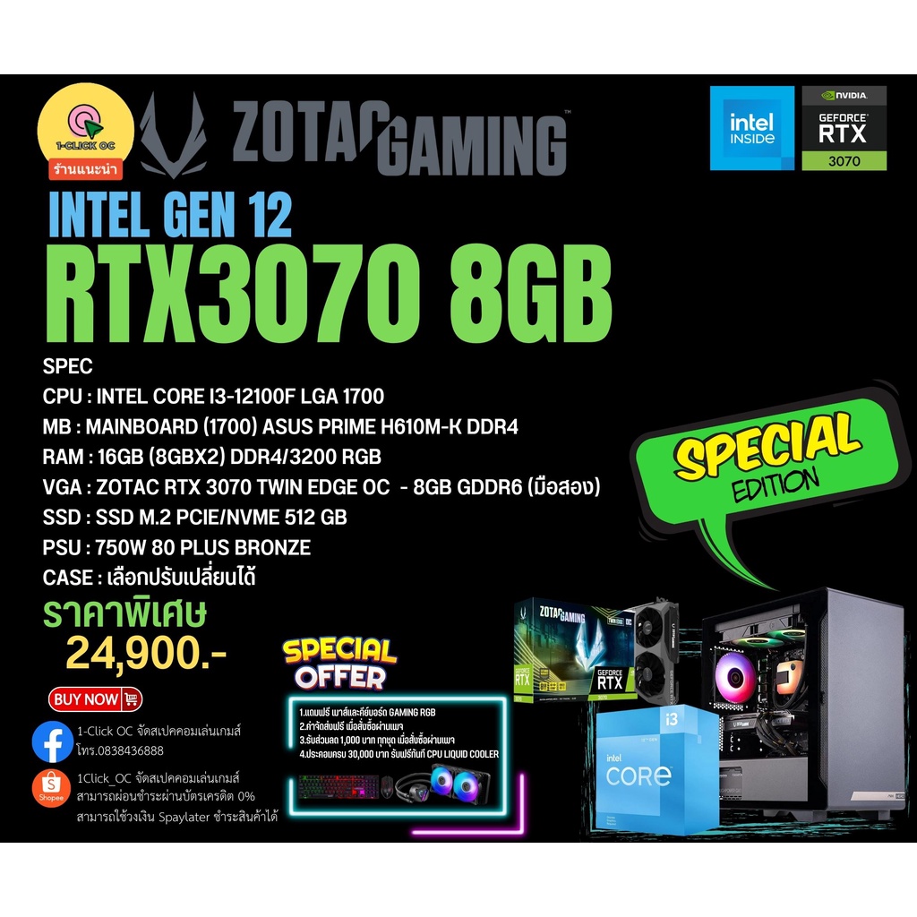 คอมปะกอบเกมส์เมอร์ลดราคาพิเศษ การ์ดจอ RTX 3070,CPU Intel Gen12-13 ของใหม่มือหนึ่งประกันไทย 3ปี