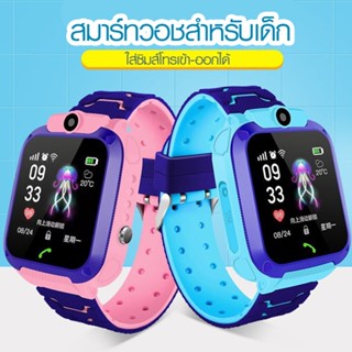 พร้อมส่ง 1-2 วัน!!! Smart Watch Q12 Kids นาฬิกาเด็ก นาฬิกาอัจฉริยะ IP67 หน้าจอสัมผัส SOS