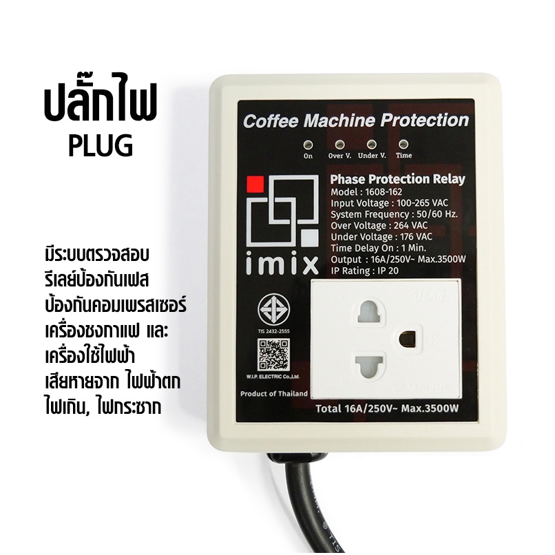 Voltage Inspection Plug for Coffee Machine and electric equipment ปลั๊กป้องกันไฟกระชาก สำหรับเครื่องใช้ไฟฟ้า by VANIVITO