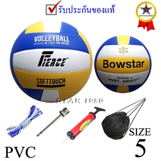 ลูกวอลเลย์บอล volleyball รุ่น fierce, bowstar (bwy) เบอร์ 5 หนังอัด pvc k+n15