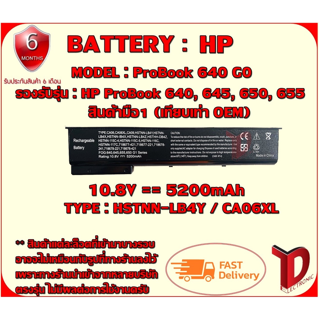 BATTERY : HP CA06 เทียบเท่า OEM ใช้ได้กับรุ่น  HP ProBook 640, 645, 650, 655 สินค้ามือ1