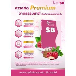 SB super burn (15 เม็ด/กล่อง)