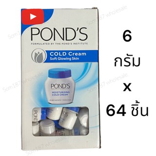 Ponds Moisturising Cold cream 6 กรัม x 64 ชิ้น