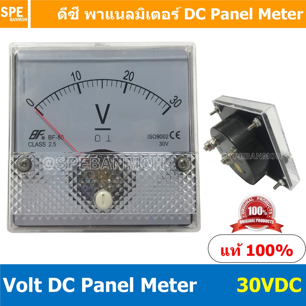 BF80DC 30V DC Analog DC Panel Meter 80x80 ดีซี พาแนลมิเตอร์ Panel Volt Meter หน้าจอวัดกระเเสไฟฟ้า ดีซี วัด กระเเส DC ...