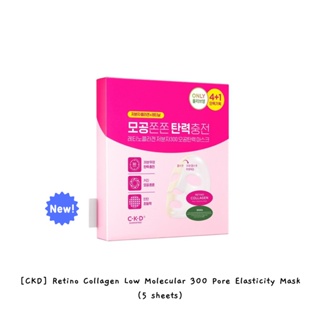 [CKD] Retino Collagen Low Molecular 300 มาส์กคอลลาเจน กระชับรูขุมขน (5 แผ่น) / k-beauty