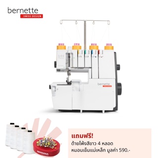 bernette จักรโพ้งแบรนด์สวิส รุ่น b44 โพ้งได้ 2,3,4 เส้น ม้วนกลมได้ในคลิกเดียว ร้อยด้ายง่าย โพ้งได้ทั้งผ้าหนา บาง ผ้ายืด