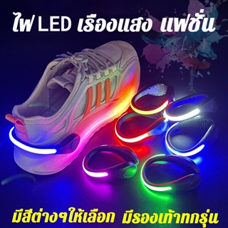 เชือกรองเท้า ไฟled แสงหลากหลายโหมด มีหลายสีให้เลือก ใช้ได้กับรองเท้าทุกแบบ ⭐️แถมฟรีถ่านไฟ⭐️