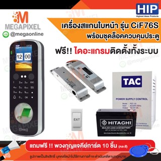 HIP CiF76S เครื่องสแกนใบหน้า ลายนิ้วมือ อ่านบัตร และรหัสผ่าน เพื่อบันทึกเวลา ควบคุมประตู Access Control Minibolt