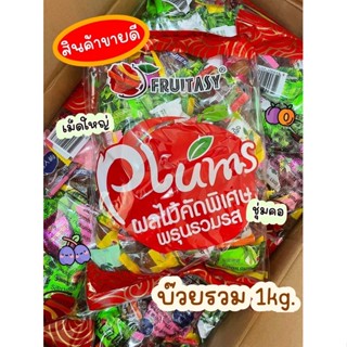 บ๊วยรวมรสฟรุ๊ตทาซี่ถุง1 กิดลกรัมบ๊วยเกรดเอ บ๊วยรวมรส