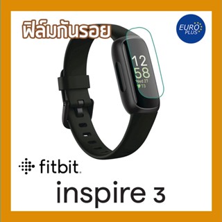 ฟิล์มกันรอย Fitbit Inspire 3 protection film ส่งจากไทย