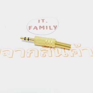 หัวแจ็ค 3.5mm (ตัวผู้ ) สำหรับซ่อม หูฟัง ลำโพง แบบบัดกรี (ออกใบกำกับภาษีได้)