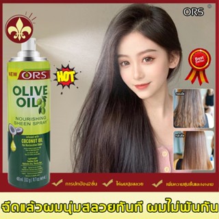 ORSครีมหมักผม ไม่ต้องอบไอน้ำ ซ่อมแซมผมเสียที่แตกปลาย ครีมหมักผม ออยล์บำรุงผม น้ำมันดูแลเส้นผม น้ำมันใส่ผมฟู ทรีทเม้นท์ผม