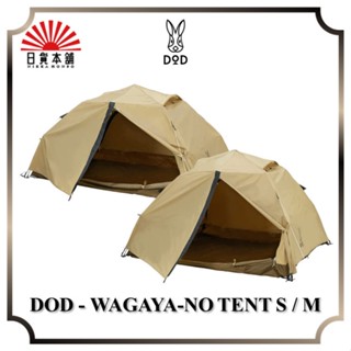 DOD - WAGAYA-NO TENT S / M / T2-981-TN / T2-982-TN / Tent / 2P-3P / Outdoor / Camping