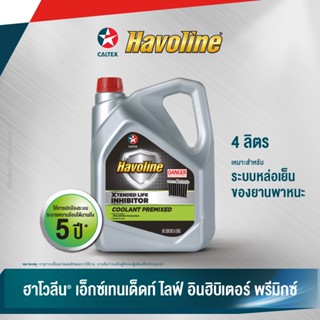 Caltex น้ำยาหม้อน้ำ ฮาโวลีน เอ็กซ์เทนเด็ดท์ ไลฟ์ อินฮิบิเตอร์ พรีมิกซ์ สำหรับใช้กับระบบหล่อเย็นของพาหนะ (ขนาด 4 ลิตร)