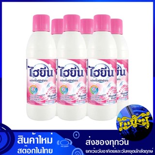 น้ำยาซักผ้าขาว กลิ่นไวท์ฟลอรัล ชมพู 250 มล. (แพ็ค6ขวด) ไฮยีน Hygiene White Laundry Detergent White Floral Scent, Pink น้