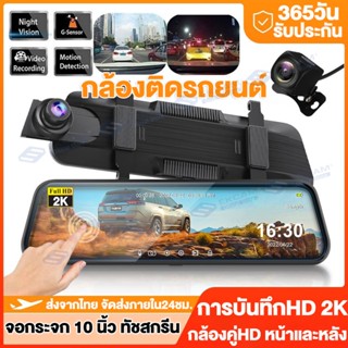 กล้องติดรถยนต์2023 10/5.0นิ้ว 4K จอทัชสกรีน 2กล้องหน้า-หลัง HD 1920P*1080P จอใหญ่ ของแท้100%(กล้องหน้ารถยน กล้องถอยหลัง)