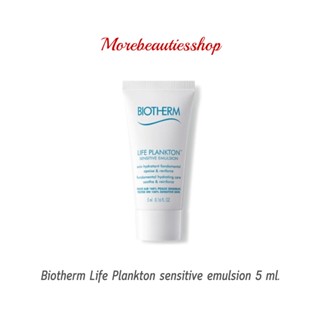 Biotherm ไบโอเธิร์ม ไลฟ์ แพลงต้อน อีมัลชัน Life Plankton sensitive emulsion ขนาด 5 ml.