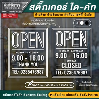 ป้ายเปิดปิดร้าน สติ๊กเกอร์เปิดปิดบอกเวลา ป้ายเปิดปิดบอกเวลา เปิดปิดร้าน เปิดปิดบอกเวลา สติ๊กเกอร์บอกเวลาเปิดปิด