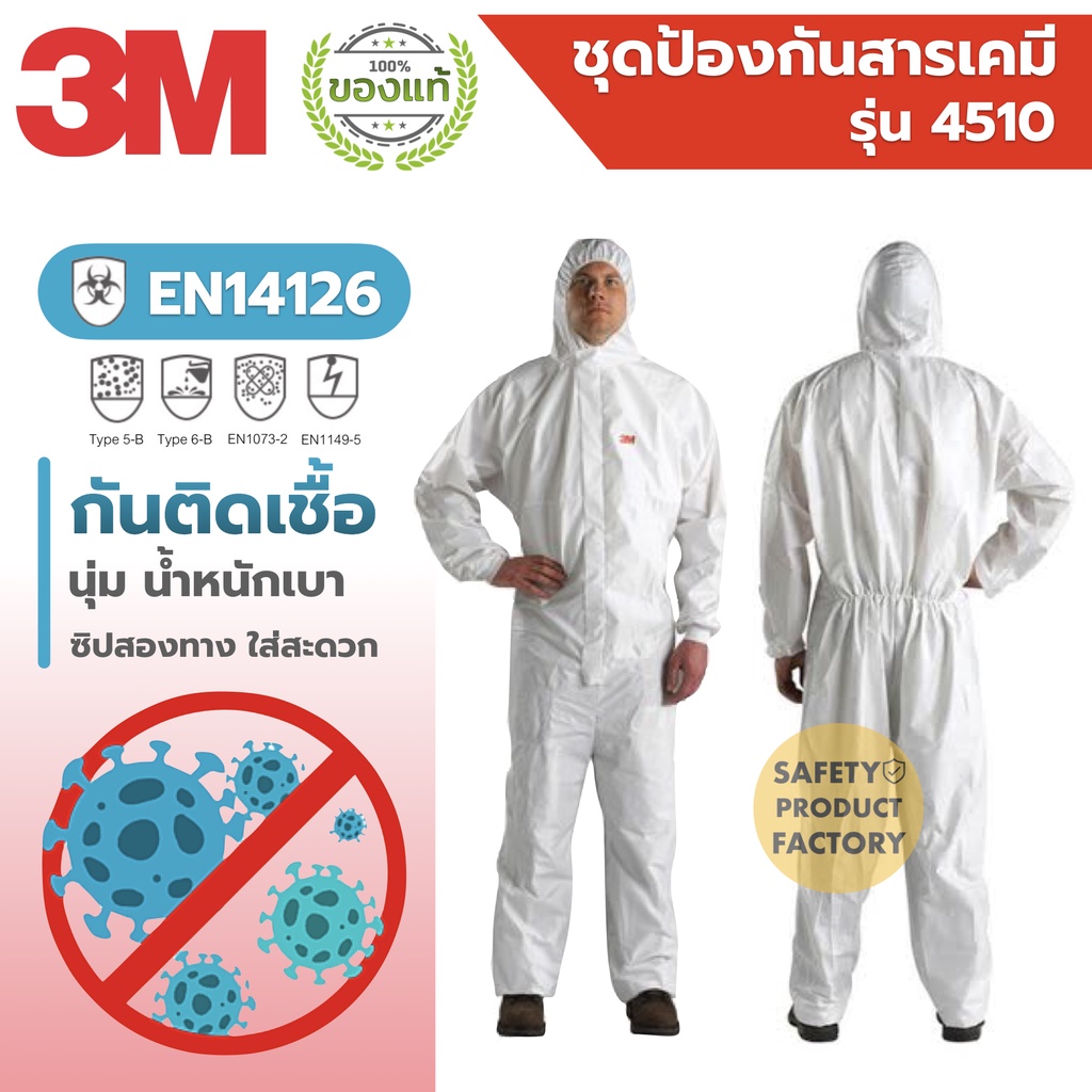 ชุดป้องกันสารเคมี M L XL ขาว 3M 4510