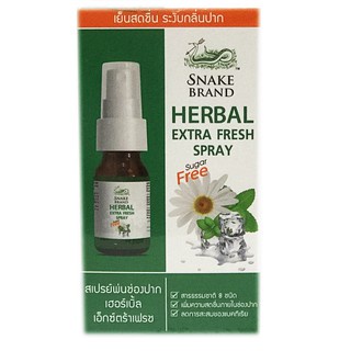 Snake Brand Herbal Extra Fresh Spray 15ml เฮอร์เบิ้ล เอ็กซ์ตร้า เฟรช สเปรย์ ตรางู