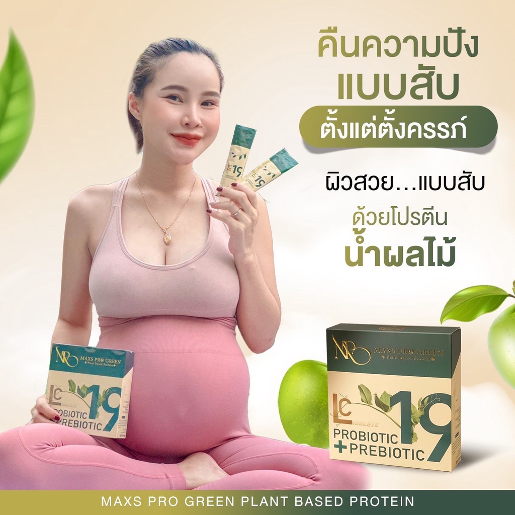 โปรตีนน้ำผลไม้GMP Maxs Pro Green สำหรับคุณแม่ตั้งครรภ์ให้นมทานได้ ส่งฟรี โปรตีนน้ำผลไม้เจ้าแรก ของแท้100%