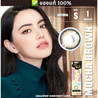 Mocha Brown คอนแทคเลนส์ Lollipop Contact Lens Onstyle