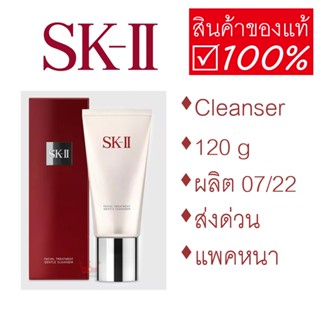 SK-II Facial Treatment Gentle Cleanser 120g ของแท้ King Power โฟมล้างหน้า สะอาด หอม ผิวสดใส ผิวกระจ่างใส ส่งด่วน ถูกมาก