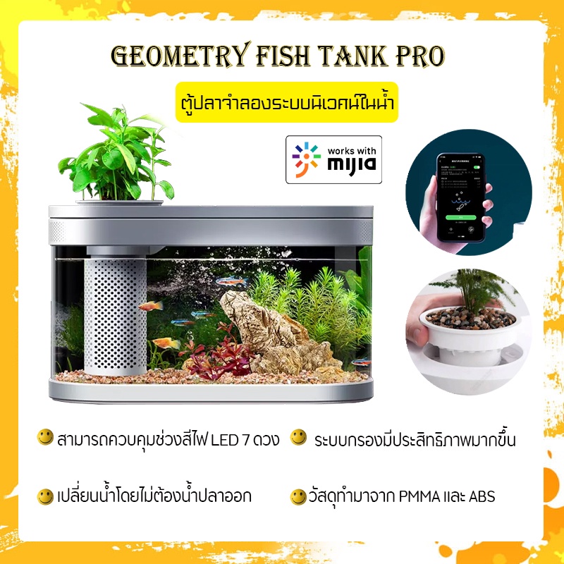 Xiaomi Geometry Fish Tank  ตู้ปลาจำลองระบบนิเวศน์ในน้ำ ไม่จำเป็นต้องเปลี่ยนน้ำบ่อย มีไฟ LED