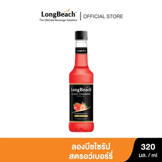 ลองบีชไซรัปคลาสสิคสตรอว์เบอร์รี่ (320ml.) LongBeach Classic Strawberry Syrup น้ำเชื่อม/ น้ำหวาน/ น้ำผลไม้เข้มข้น