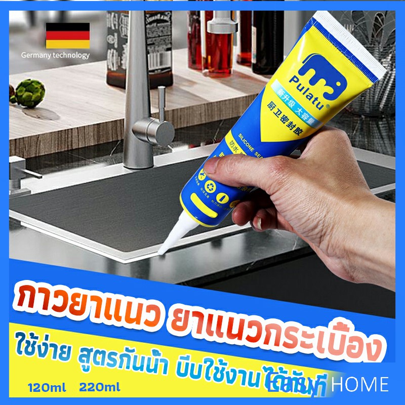 กาวยาแนวกระเบื้อง ขนาด 120ml , 220ml ยาแนวห้องน้ำ แก้ปัญหาเชื้อราในห้องครัว Tape and glue