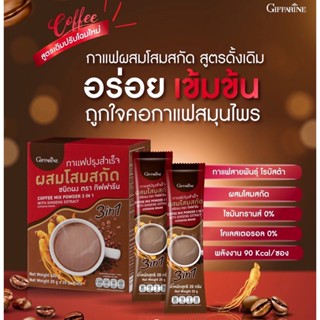 กาแฟปรุงสำเร็จ ผสมโสมสกัด กิฟฟารีน Coffee Mix Powder 3 in 1 With Ginseng Extract Giffarine (1 กล่อง 20 ซอง)