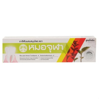 ยาสีฟันผสมสมุนไพร ตราหมอจุฬา  สูตรดั้งเดิม Moa Jula Herbal Toothpaste ขนาด 100 กรัม