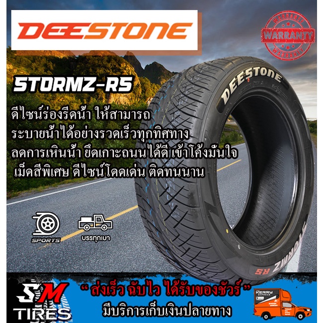 ยางรถยนต์ DEESTONE รุ่น STORMZ-RS ปี2026