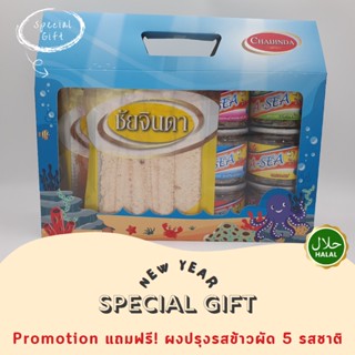 Promotion Gift Set ชุดของขวัญเทศกาล แถมฟรี!! ผงปรุงรสข้าวผัด 5 ซอง - ชัยจินดา