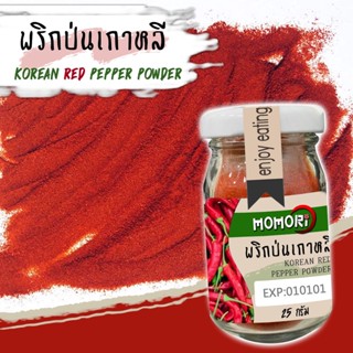 🌶พริกป่นเกาหลี🌶 แบบละเอียด แบบหยาบ