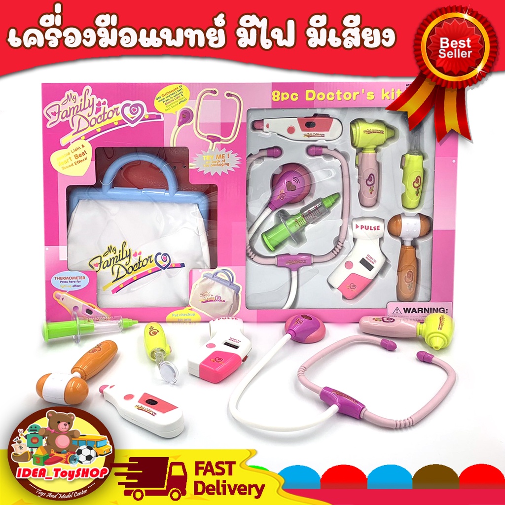 พร้อมส่ง 🚀 ชุดเซ็ทคุณหมอกล่องใหญ่ Family Doctor พร้อมกระเป๋า มีไฟ มีเสียง