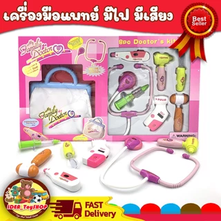 พร้อมส่ง 🚀 ชุดเซ็ทคุณหมอกล่องใหญ่ Family Doctor พร้อมกระเป๋า มีไฟ มีเสียง