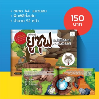 หนังสือ ประวัตินบียูซุฟ 2 ภาษา ไทย-อาหรับ สำหรับเด็ก