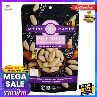 เมานท์มายอนถั่วพิลีอบเกลือหิมาลายัน 85กรัม Mount Mayon Pili Nuts Roasted with Himalayan Salt 85g.