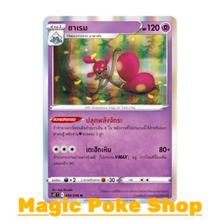 ชาเรม (R-Foil) พลังจิต ชุด ปฐมบทแห่งยุคใหม่ การ์ดโปเกมอน (Pokemon Trading Card Game) ภาษาไทย s12-038