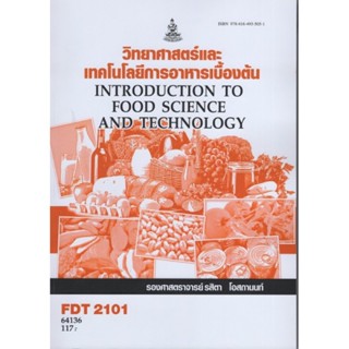 FD2101 64136 วิทยาศาสตร์เเละเทคโนโลยีการอาหารเบื้องต้น