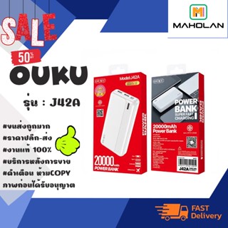 ⚡ OUKU J42A แบตสำรอง 20,000 MAH มี มอก. ของแท้ 💯%